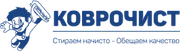 Коврочист